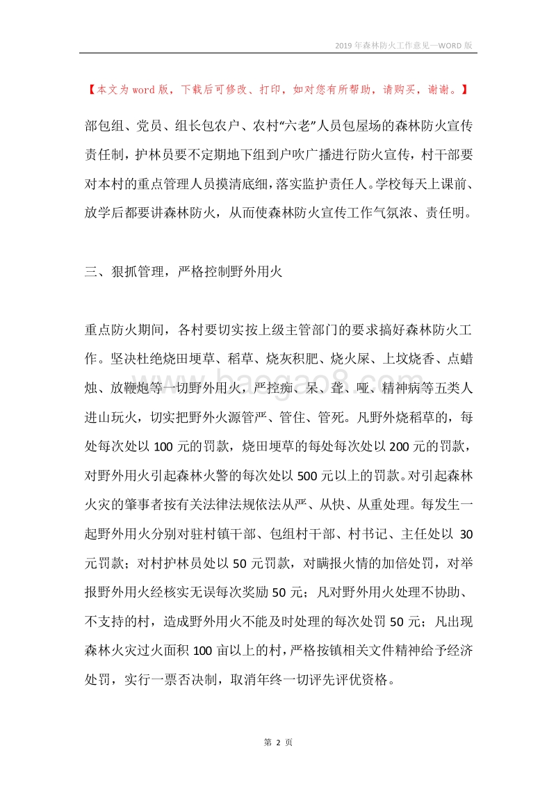 2019年森林防火工作意见.docx_第2页