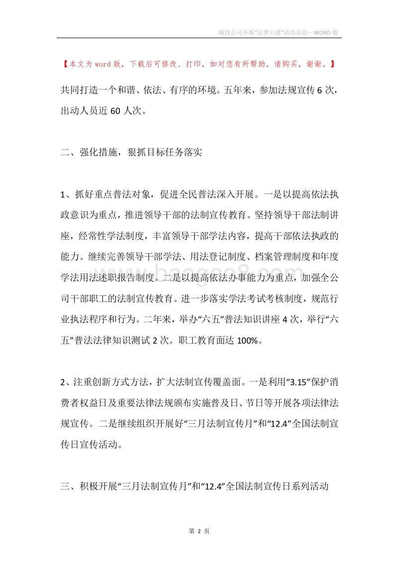 城投公司开展“法律六进”活动总结.docx_第2页