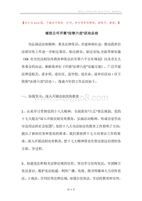 城投公司开展“法律六进”活动总结.docx