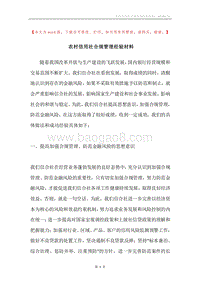 农村信用社合规管理经验材料.docx