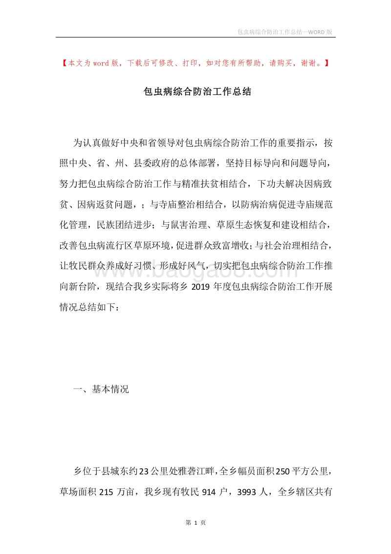 包虫病综合防治工作总结.docx_第1页