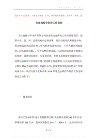 包虫病综合防治工作总结.docx