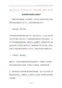 发放津贴补贴情况自查报告.docx