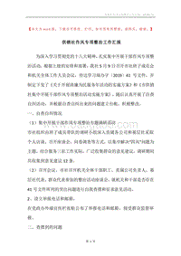 供销社作风专项整治工作汇报.docx