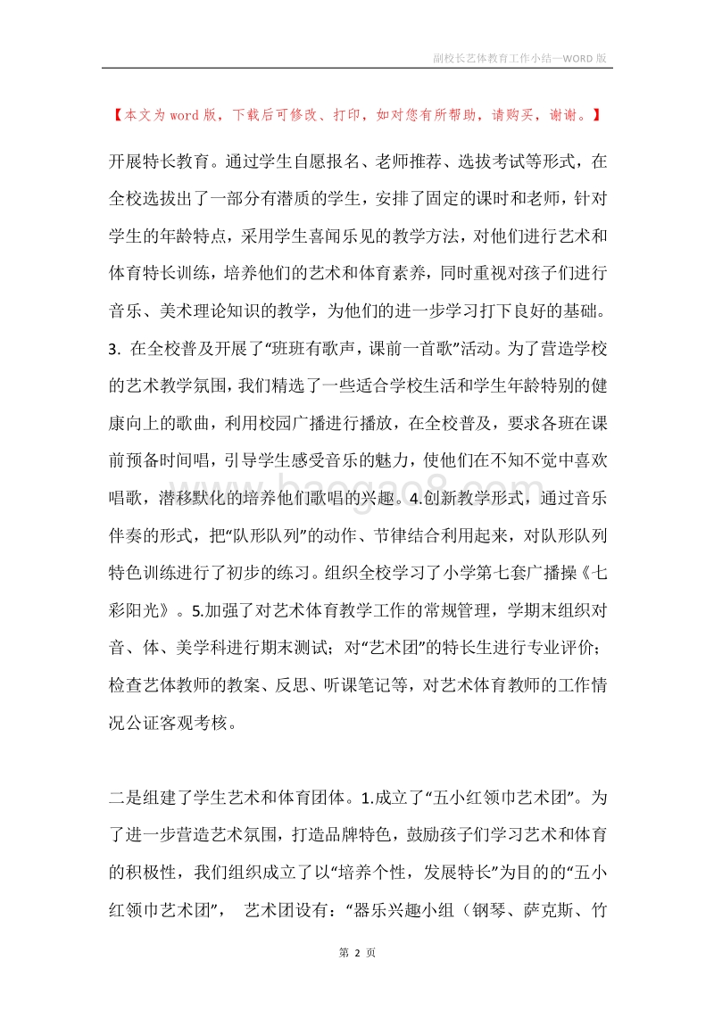 副校长艺体教育工作小结.docx_第2页