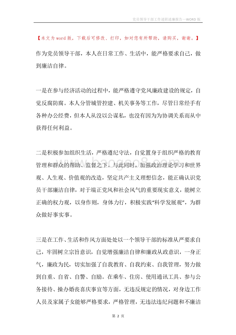 党员领导干部工作述职述廉报告.docx_第2页