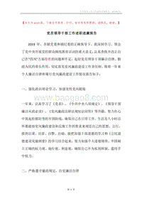 党员领导干部工作述职述廉报告.docx