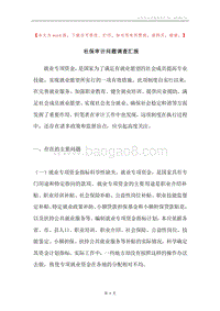 社保审计问题调查汇报.docx