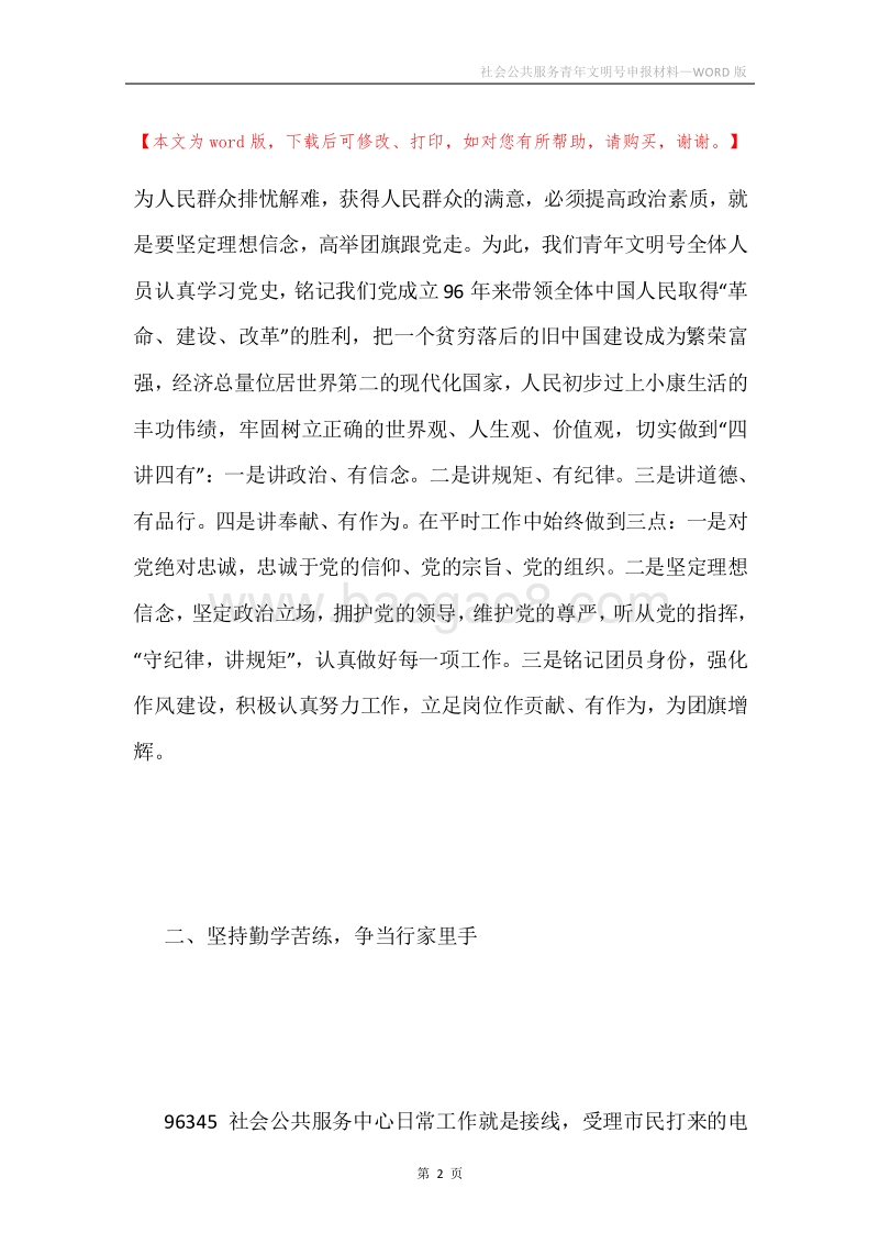 社会公共服务青年文明号申报材料.docx_第2页