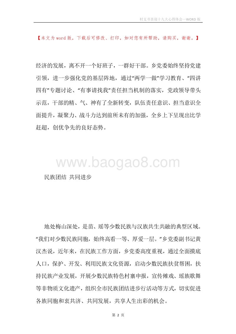 村支书喜迎十九大心得体会.docx_第2页