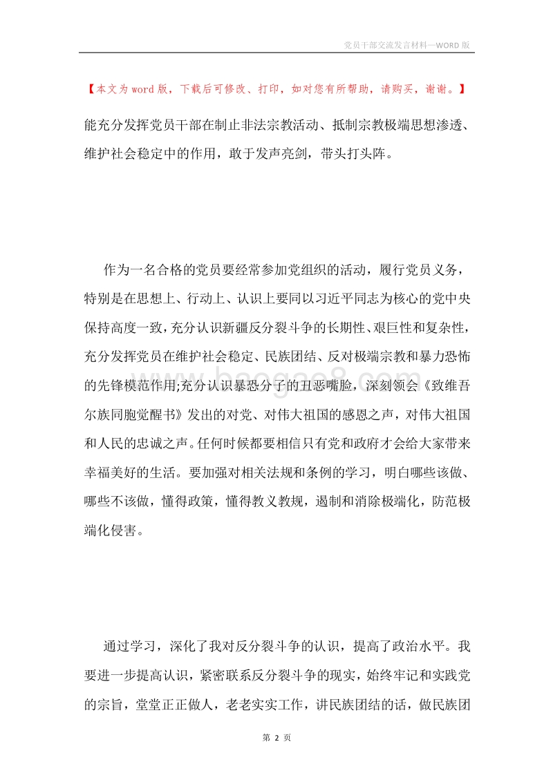党员干部交流发言材料.docx_第2页