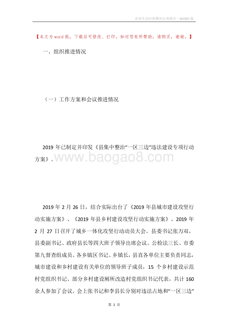 农村生活垃圾整治自查报告.docx_第2页