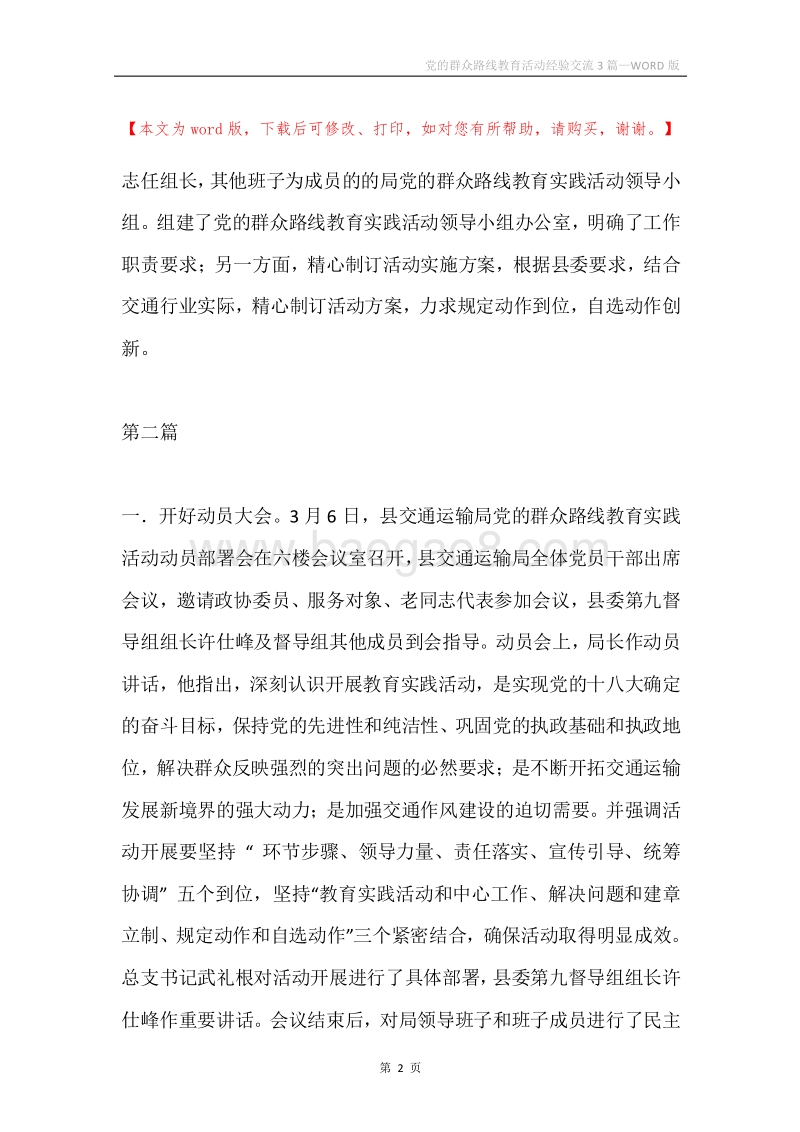 党的群众路线教育活动经验交流3篇.docx_第2页