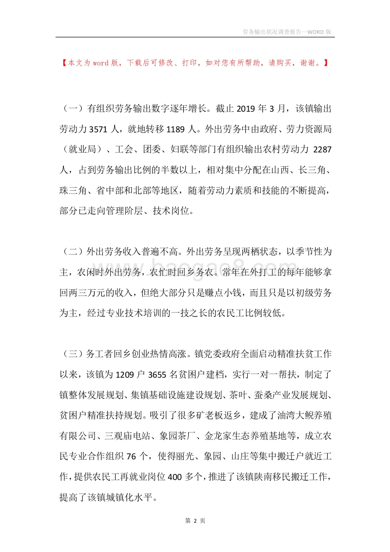 劳务输出状况调查报告.docx_第2页