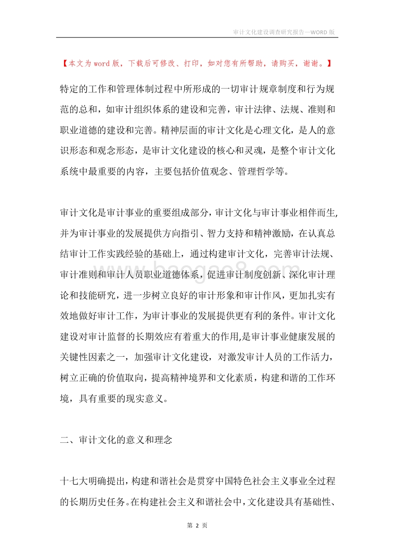 审计文化建设调查研究报告.docx_第2页