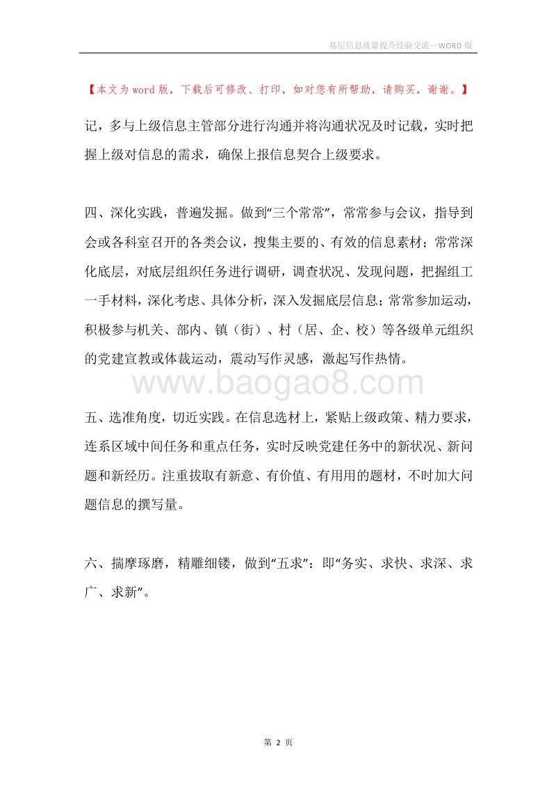 基层信息质量提升经验交流.docx_第2页