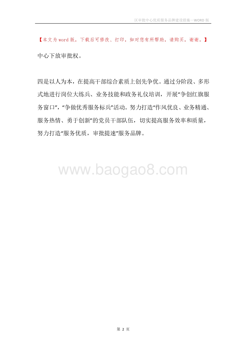 区审批中心优质服务品牌建设措施.docx_第2页