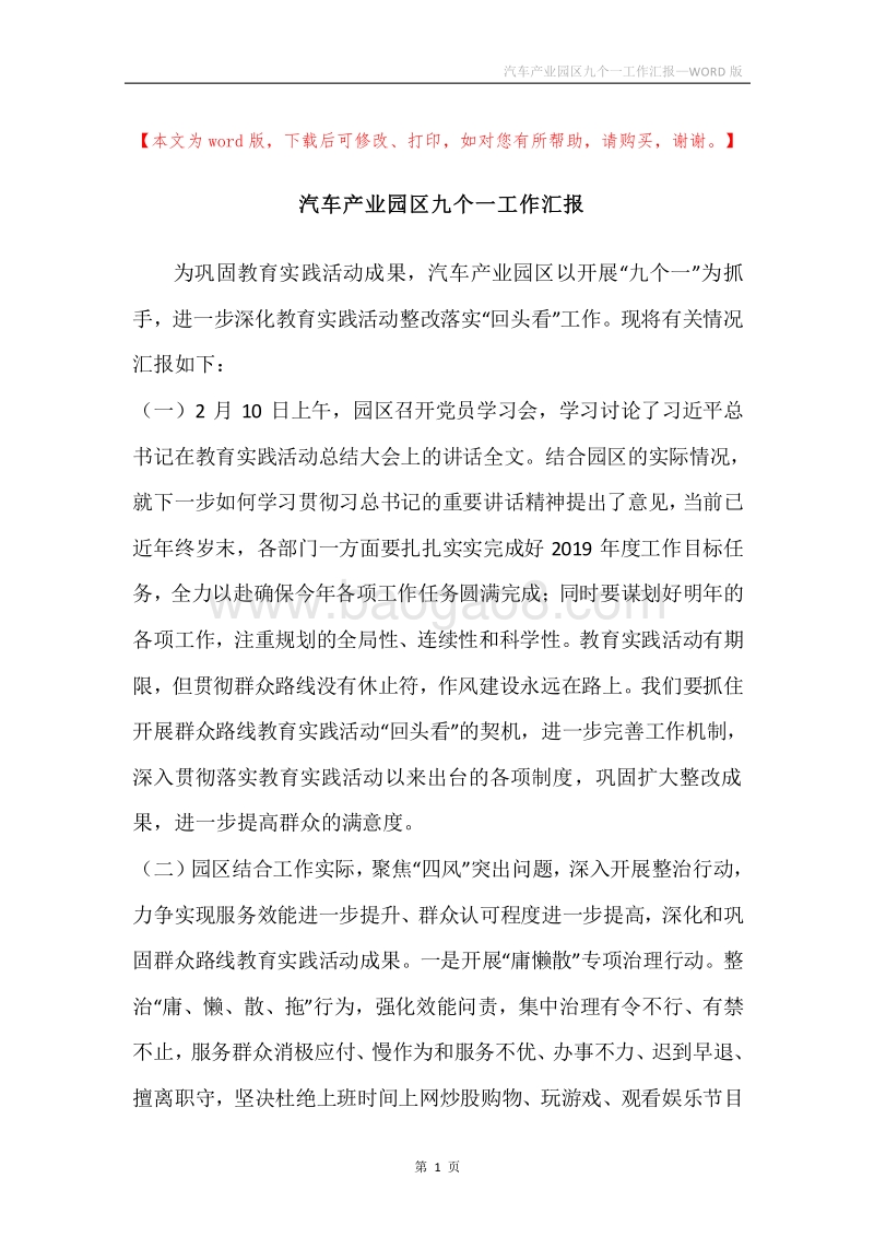 汽车产业园区九个一工作汇报.docx_第1页