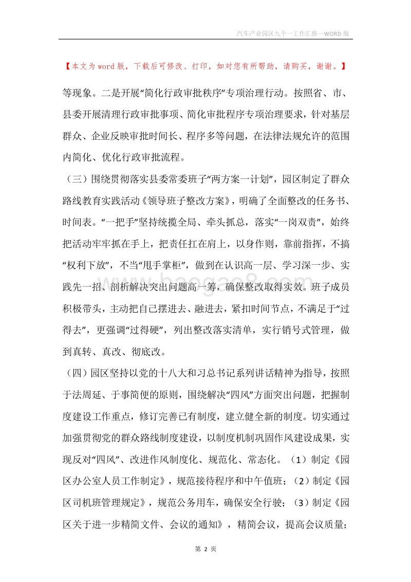 汽车产业园区九个一工作汇报.docx_第2页