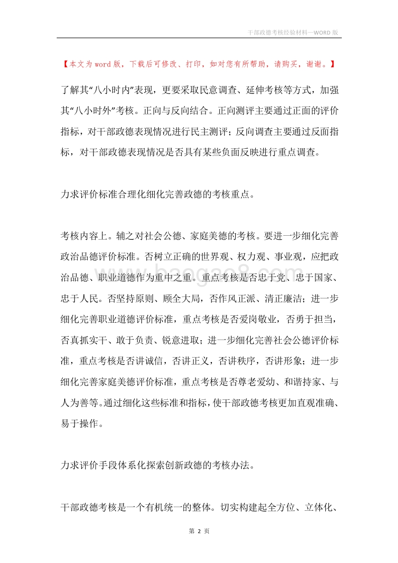 干部政德考核经验材料.docx_第2页