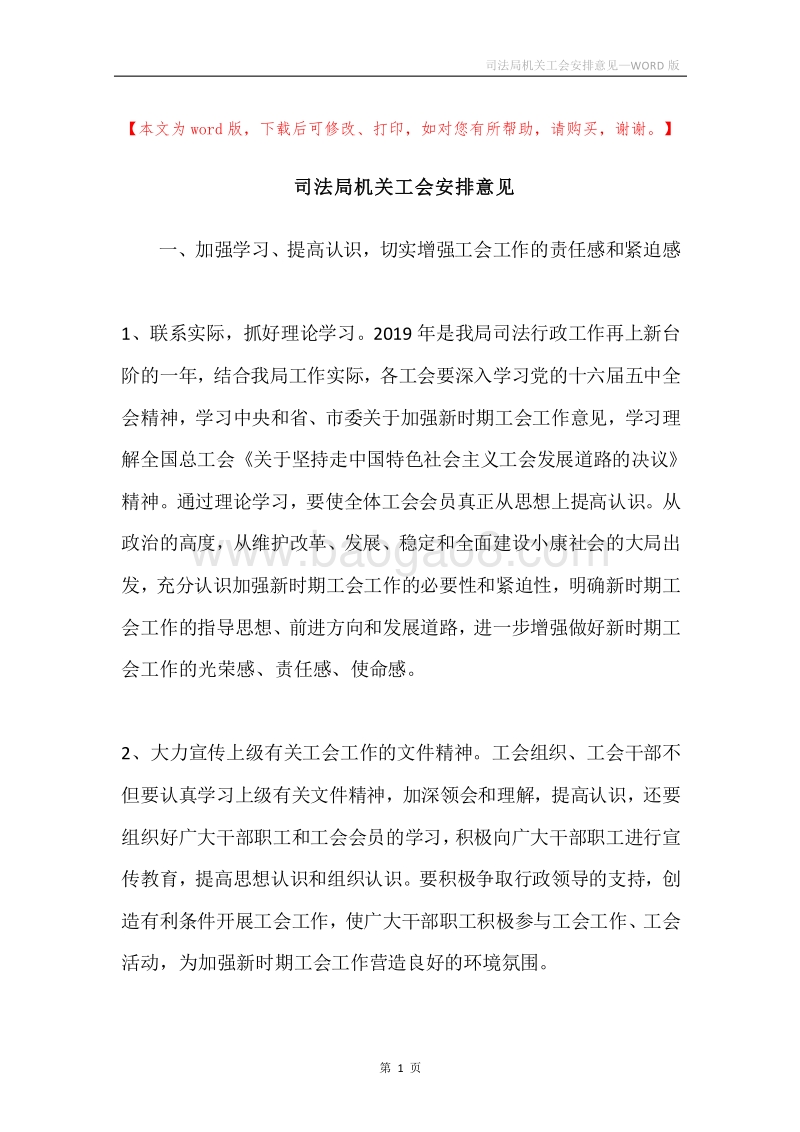 司法局机关工会安排意见.docx_第1页