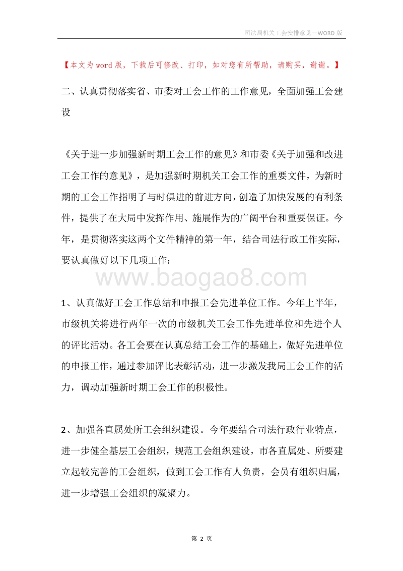司法局机关工会安排意见.docx_第2页