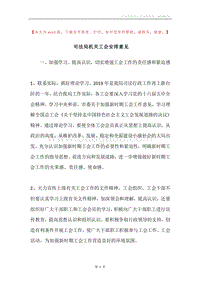 司法局机关工会安排意见.docx