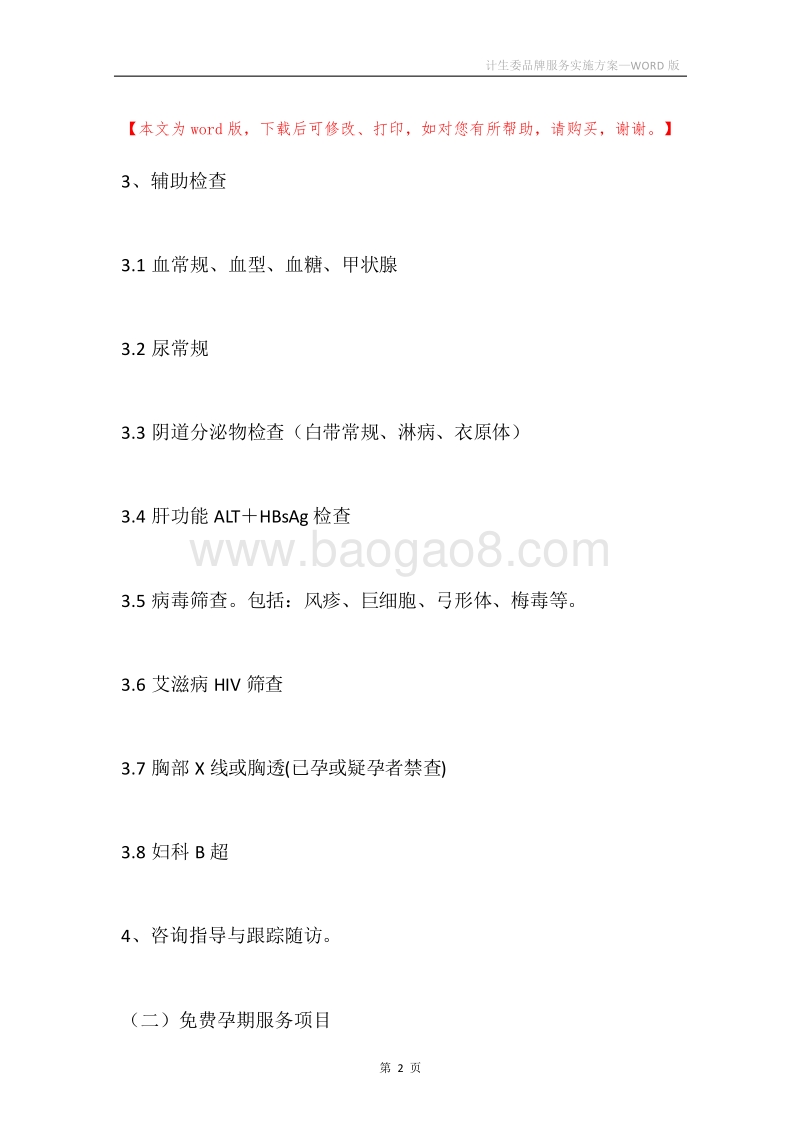 计生委品牌服务实施方案.docx_第2页