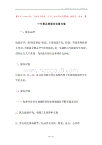 计生委品牌服务实施方案.docx