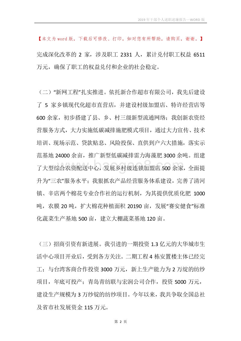 2019年干部个人述职述廉报告.docx_第2页