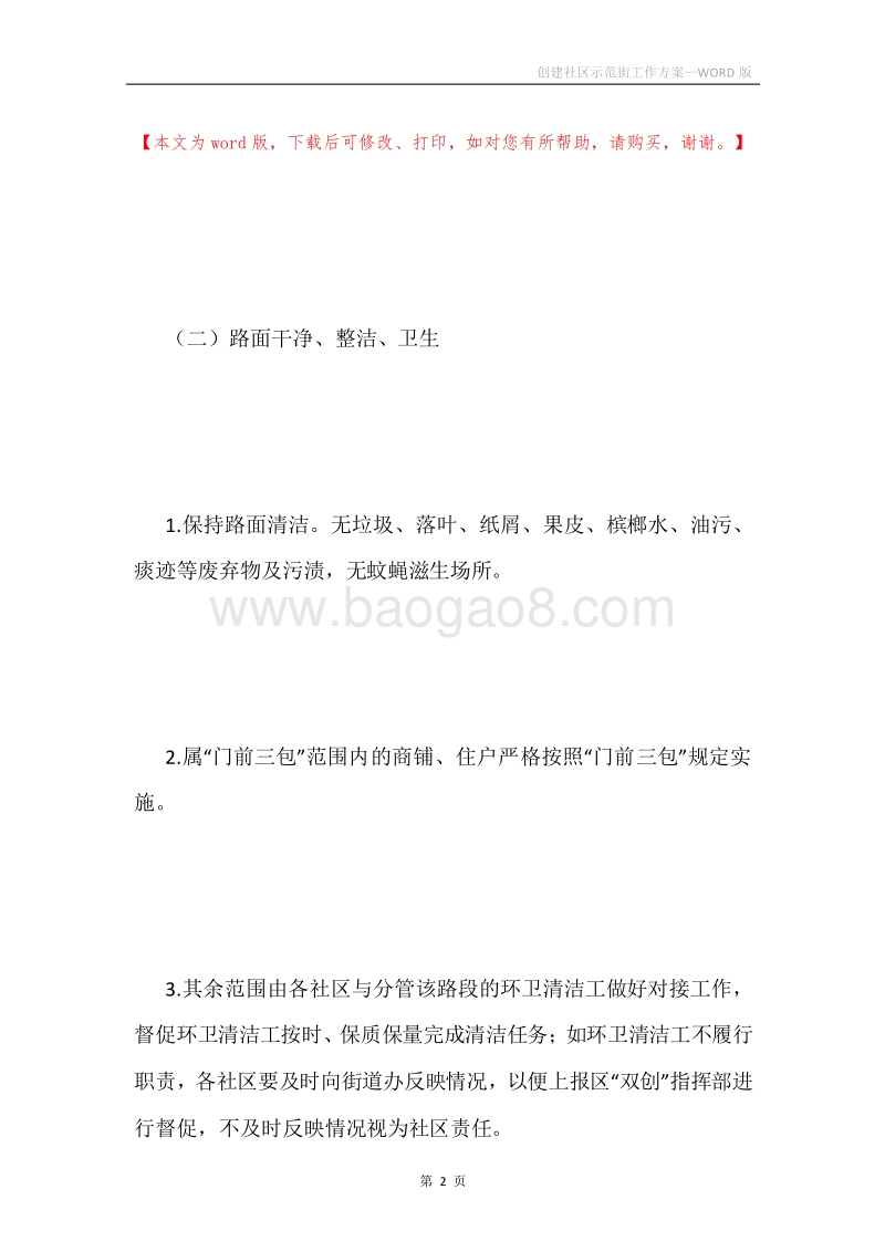 创建社区示范街工作方案.docx_第2页