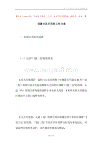 创建社区示范街工作方案.docx