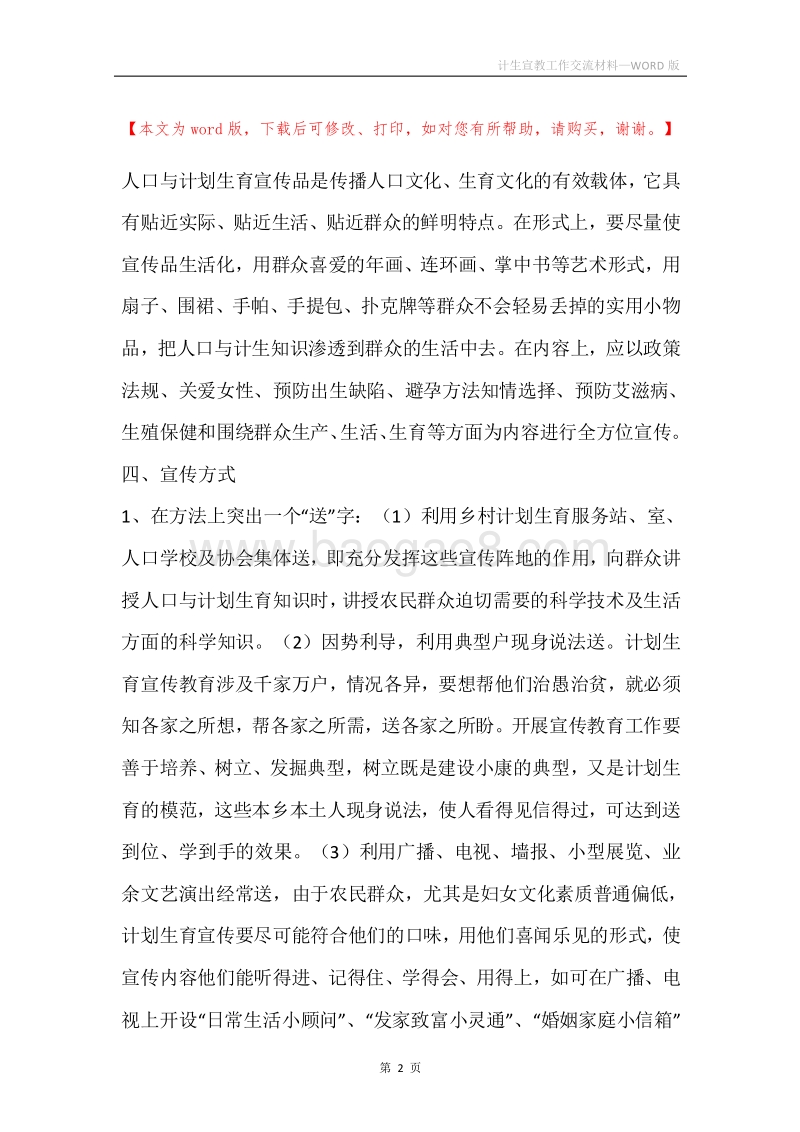 计生宣教工作交流材料.docx_第2页