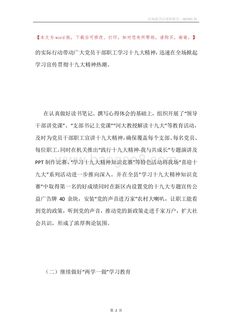 农场副书记述职报告.docx_第2页