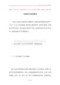 农场副书记述职报告.docx