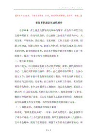 客运车队副队长述职报告.docx