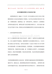 水务局解放思想大讨论活动方案.docx