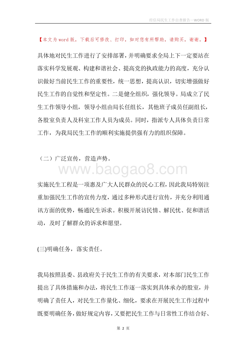 经信局民生工作自查报告.docx_第2页