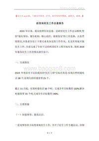 经信局民生工作自查报告.docx