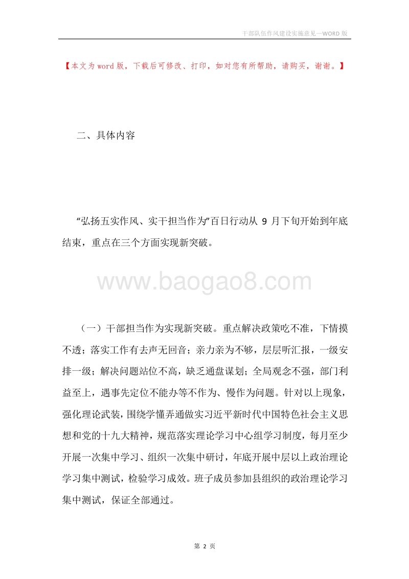 干部队伍作风建设实施意见.docx_第2页