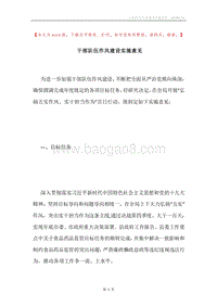 干部队伍作风建设实施意见.docx