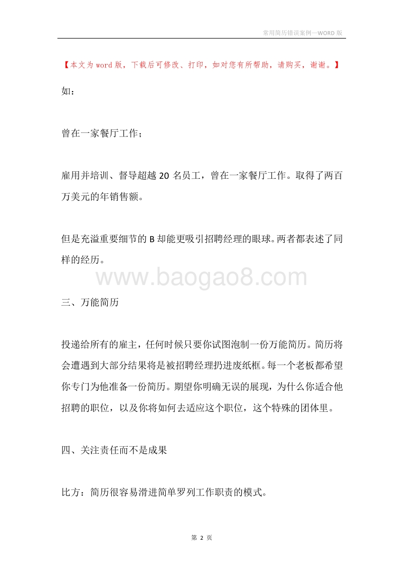 常用简历错误案例.docx_第2页
