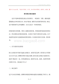 常用简历错误案例.docx