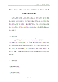企业爱心援助工作意见.docx