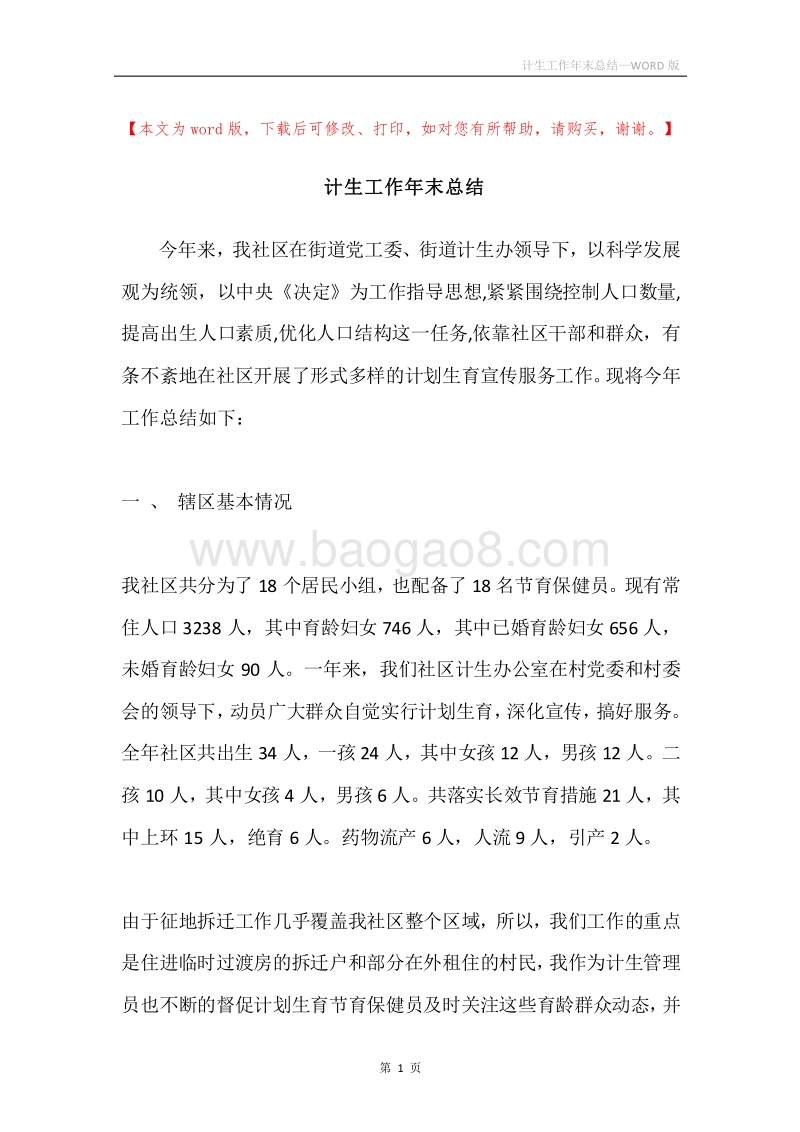 计生工作年末总结.docx_第1页
