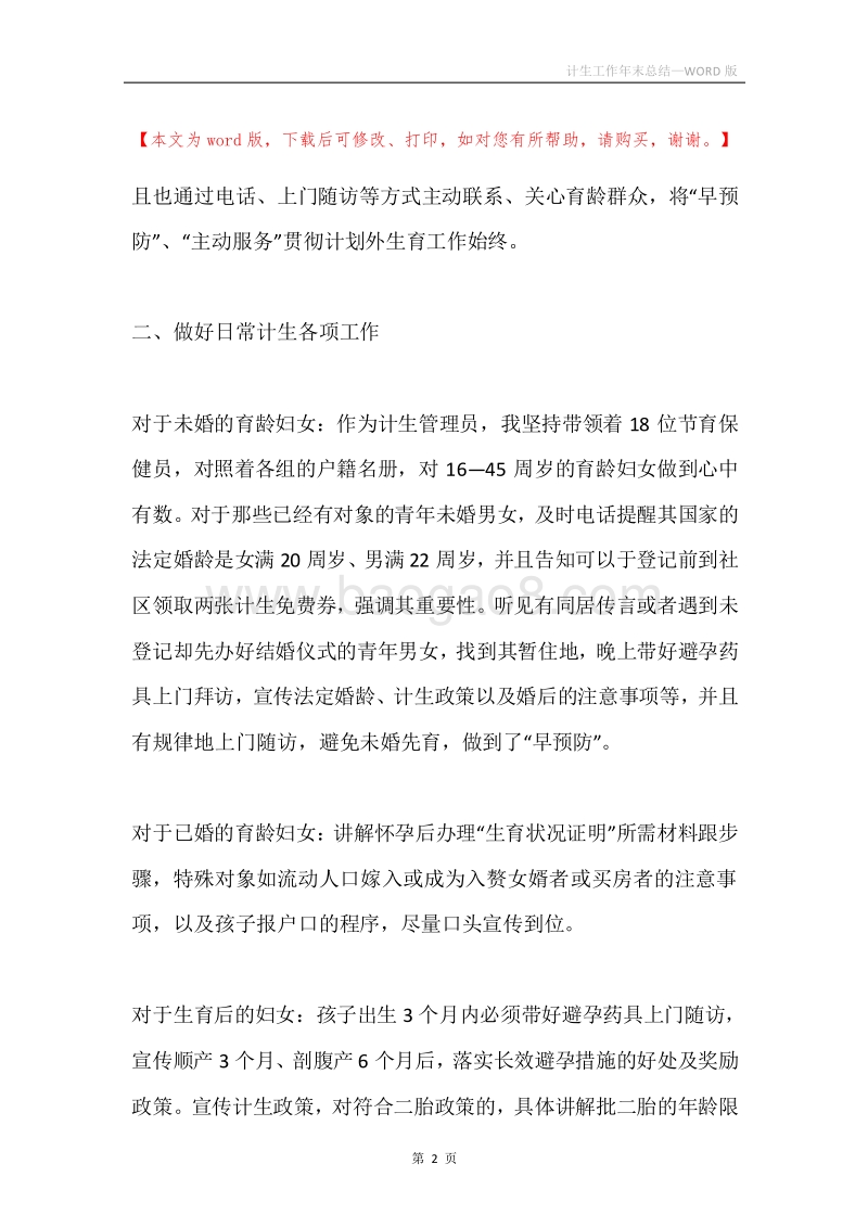 计生工作年末总结.docx_第2页