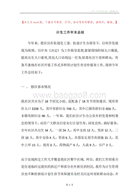 计生工作年末总结.docx