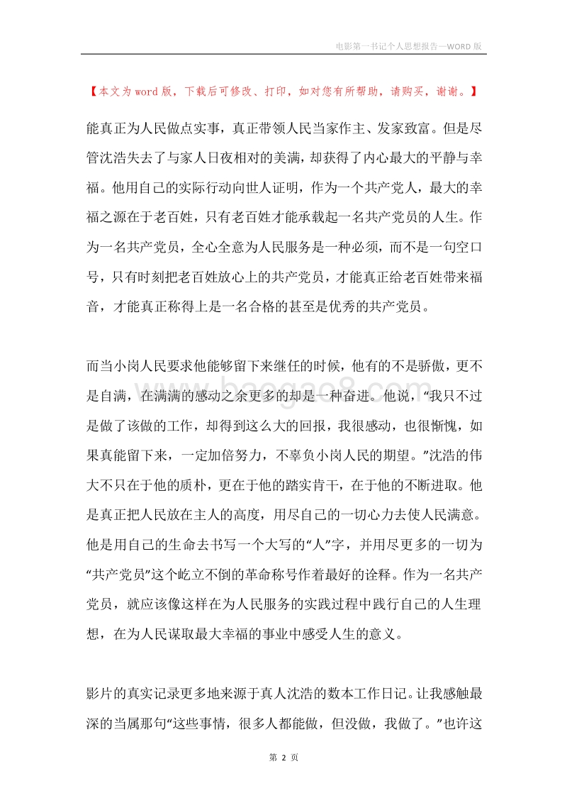 电影第一书记个人思想报告.docx_第2页