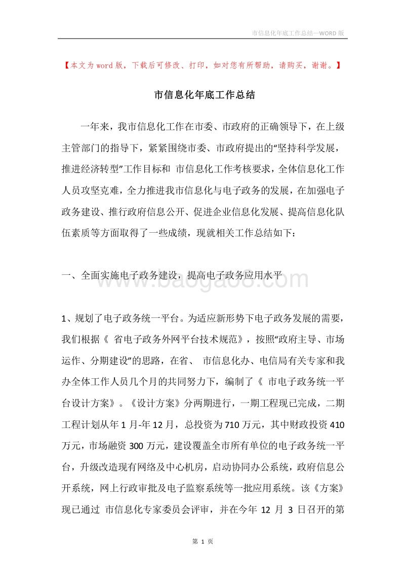 市信息化年底工作总结.docx_第1页