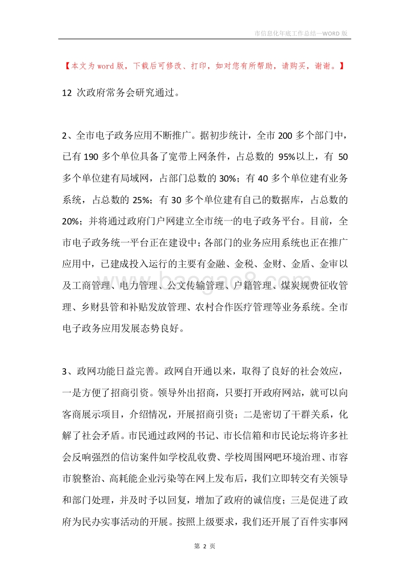 市信息化年底工作总结.docx_第2页
